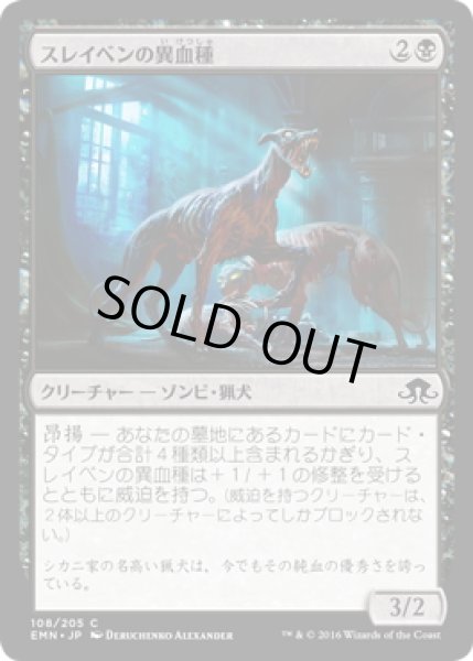 画像1: 【JPN】スレイベンの異血種/Thraben Foulbloods[MTG_EMN_108C] (1)