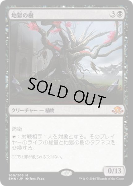 画像1: 【JPN】地獄の樹/Tree of Perdition[MTG_EMN_109M] (1)