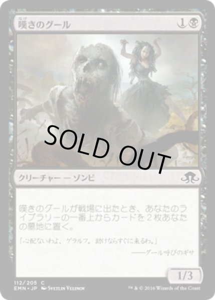 画像1: 【JPN】嘆きのグール/Wailing Ghoul[MTG_EMN_112C] (1)