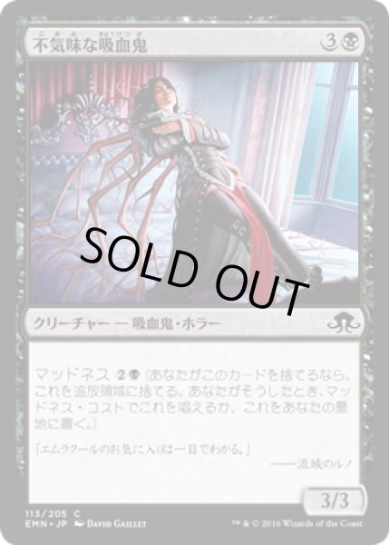 画像1: 【JPN】不気味な吸血鬼/Weirded Vampire[MTG_EMN_113C] (1)