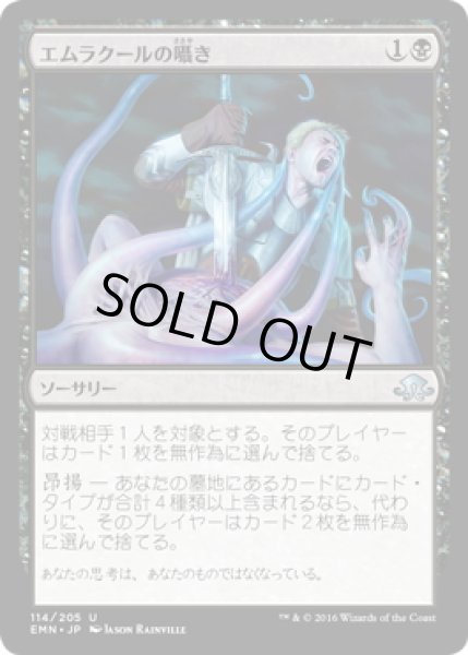 画像1: 【JPN】エムラクールの囁き/Whispers of Emrakul[MTG_EMN_114U] (1)