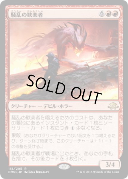 画像1: 【JPN】騒乱の歓楽者/Bedlam Reveler[MTG_EMN_118R] (1)