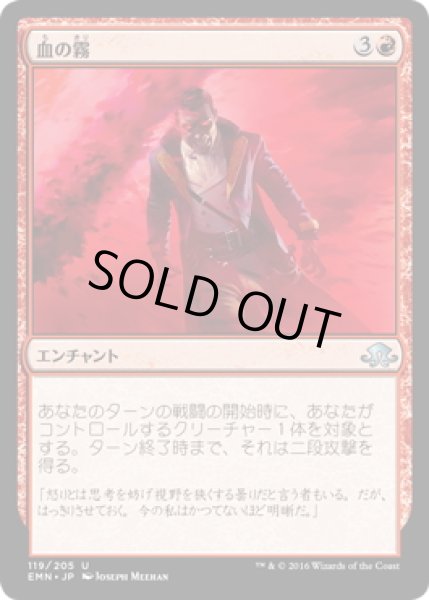 画像1: 【JPN】血の霧/Blood Mist[MTG_EMN_119U] (1)