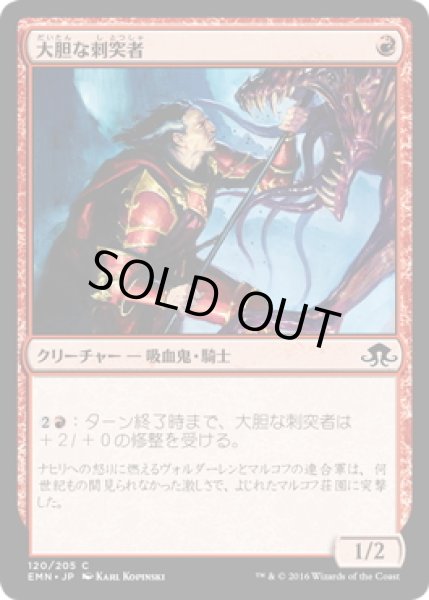 画像1: 【JPN】大胆な刺突者/Bold Impaler[MTG_EMN_120C] (1)