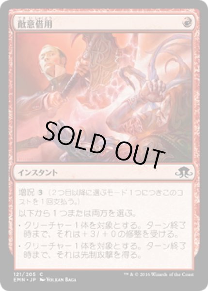 画像1: 【JPN】敵意借用/Borrowed Hostility[MTG_EMN_121C] (1)