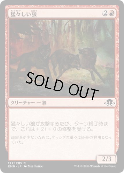 画像1: 【JPN】猛々しい狼/Brazen Wolves[MTG_EMN_122C] (1)