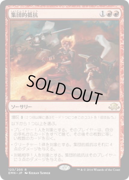 画像1: 【JPN】集団的抵抗/Collective Defiance[MTG_EMN_123R] (1)