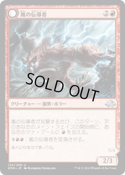 画像1: 【JPN】嵐の伝導者/Conduit of Storms[MTG_EMN_124U] (1)