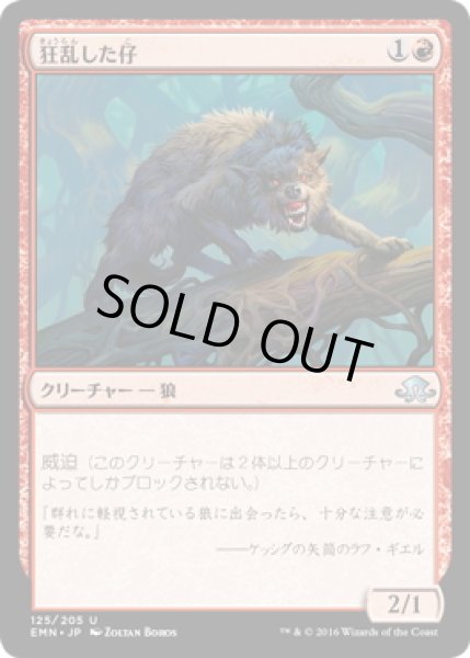 画像1: 【JPN】狂乱した仔/Deranged Whelp[MTG_EMN_125U] (1)