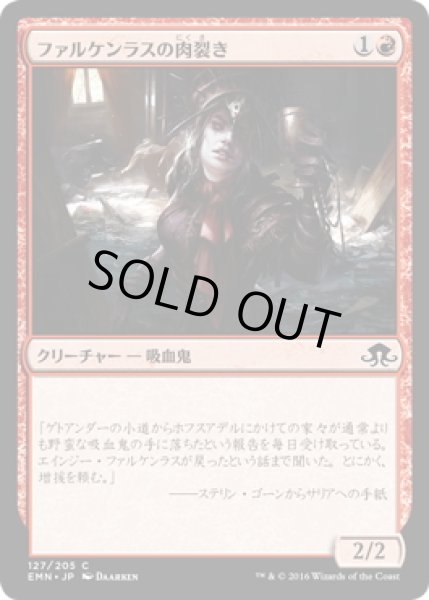 画像1: 【JPN】ファルケンラスの肉裂き/Falkenrath Reaver[MTG_EMN_127C] (1)