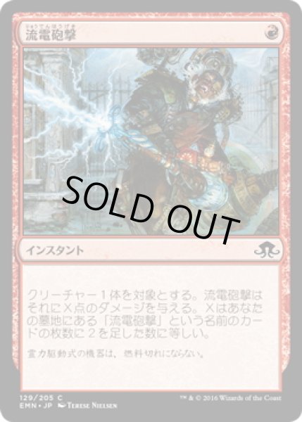 画像1: 【JPN】流電砲撃/Galvanic Bombardment[MTG_EMN_129C] (1)