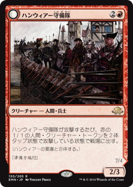 画像1: 【JPN】ハンウィアー守備隊/Hanweir Garrison[MTG_EMN_130R] (1)