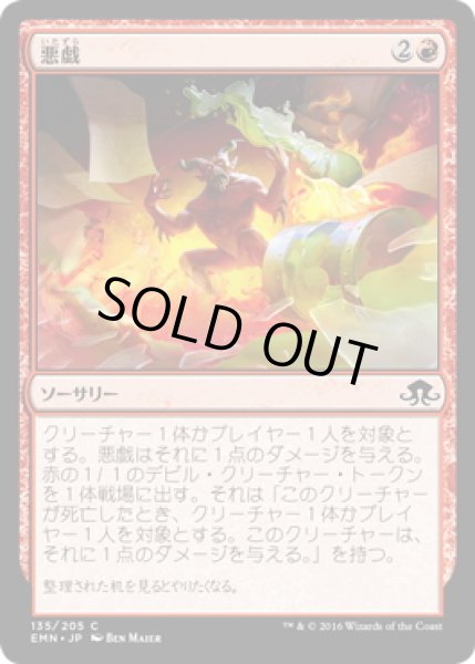 画像1: 【JPN】悪戯/Make Mischief[MTG_EMN_135C] (1)