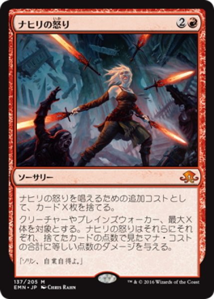 画像1: 【JPN】ナヒリの怒り/Nahiri's Wrath[MTG_EMN_137M] (1)