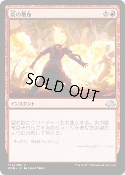 画像1: 【JPN】炎の散布/Spreading Flames[MTG_EMN_143U] (1)