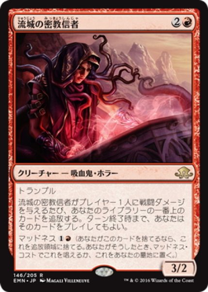 画像1: 【JPN】流城の密教信者/Stromkirk Occultist[MTG_EMN_146R] (1)