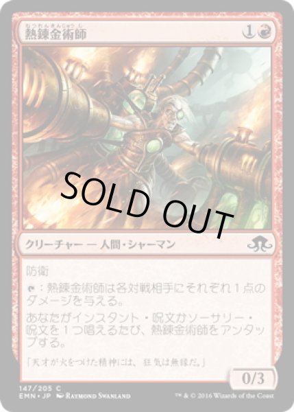 画像1: 【JPN】熱錬金術師/Thermo-Alchemist[MTG_EMN_147C] (1)