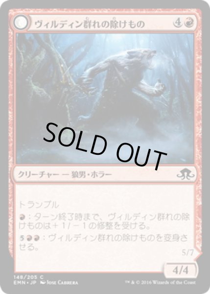 画像1: 【JPN】ヴィルディン群れの除けもの/Vildin-Pack Outcast[MTG_EMN_148C] (1)