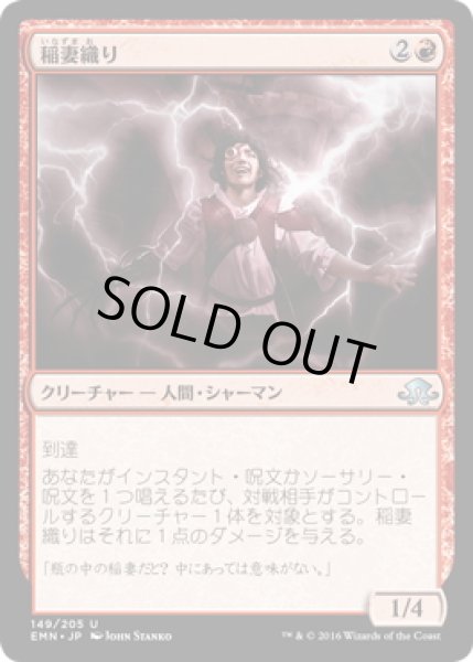 画像1: 【JPN】稲妻織り/Weaver of Lightning[MTG_EMN_149U] (1)