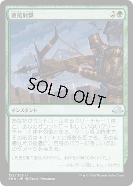 画像1: 【JPN】直接射撃/Clear Shot[MTG_EMN_152U] (1)