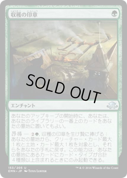 画像1: 【JPN】収穫の印章/Crop Sigil[MTG_EMN_153U] (1)