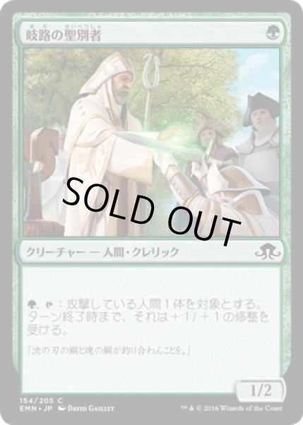 画像1: 【JPN】岐路の聖別者/Crossroads Consecrator[MTG_EMN_154C] (1)