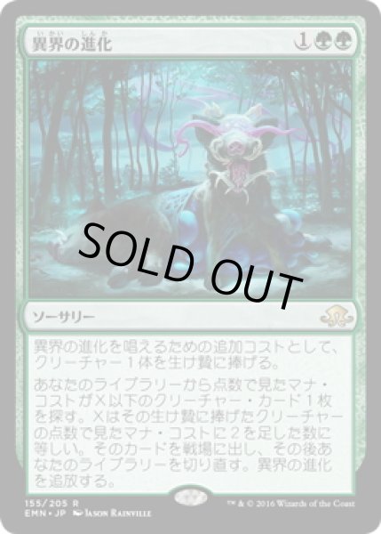 画像1: 【JPN】異界の進化/Eldritch Evolution[MTG_EMN_155R] (1)