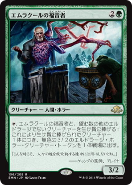 画像1: 【JPN】エムラクールの福音者/Emrakul's Evangel[MTG_EMN_156R] (1)