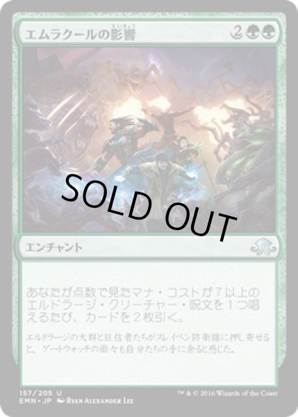 画像1: 【JPN】エムラクールの影響/Emrakul's Influence[MTG_EMN_157U] (1)