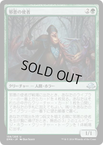 画像1: 【JPN】邪悪の使者/Foul Emissary[MTG_EMN_158U] (1)