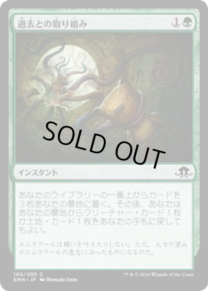 画像1: 【JPN】過去との取り組み/Grapple with the Past[MTG_EMN_160C] (1)