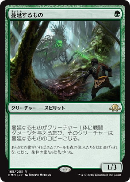 画像1: 【JPN】蔓延するもの/Permeating Mass[MTG_EMN_165R] (1)