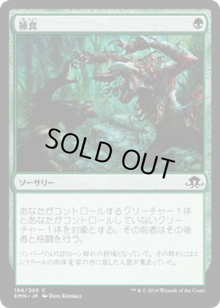 画像1: 【JPN】捕食/Prey Upon[MTG_EMN_166C] (1)