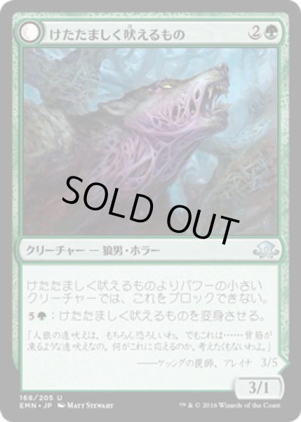 画像1: 【JPN】けたたましく吠えるもの/Shrill Howler[MTG_EMN_168U] (1)