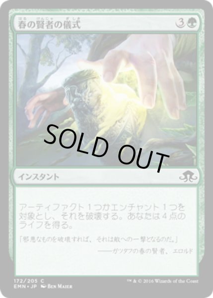 画像1: 【JPN】春の賢者の儀式/Springsage Ritual[MTG_EMN_172C] (1)