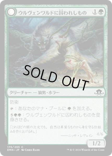 画像1: 【JPN】ウルヴェンワルドに囚われしもの/Ulvenwald Captive[MTG_EMN_175C] (1)