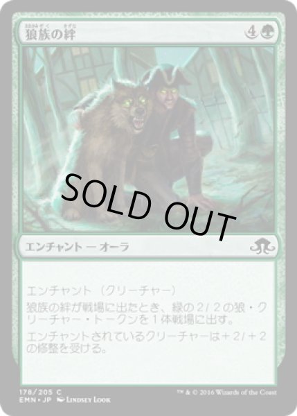 画像1: 【JPN】狼族の絆/Wolfkin Bond[MTG_EMN_178C] (1)