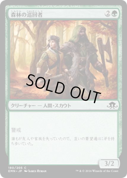 画像1: 【JPN】森林の巡回者/Woodland Patrol[MTG_EMN_180C] (1)