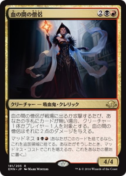 画像1: 【JPN】血の間の僧侶/Bloodhall Priest[MTG_EMN_181R] (1)