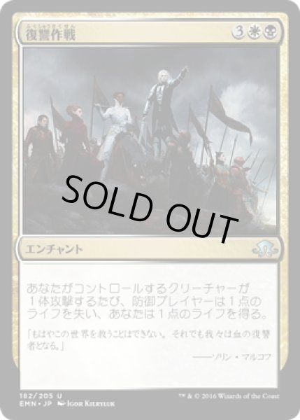 画像1: 【JPN】復讐作戦/Campaign of Vengeance[MTG_EMN_182U] (1)