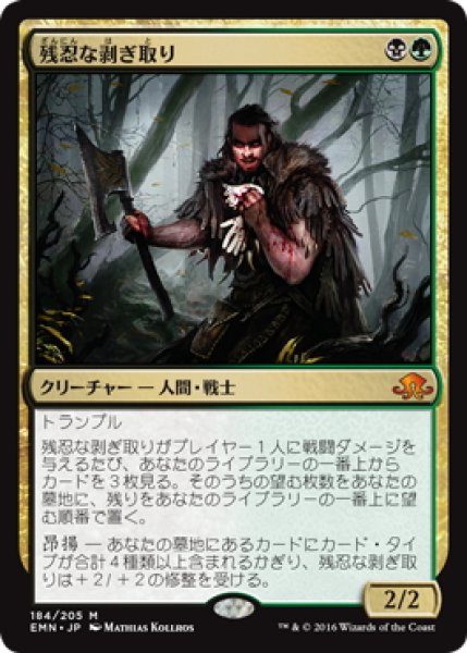 画像1: 【JPN】残忍な剥ぎ取り/Grim Flayer[MTG_EMN_184M] (1)