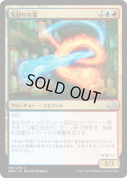 画像1: 【JPN】気紛れな霊/Mercurial Geists[MTG_EMN_186U] (1)