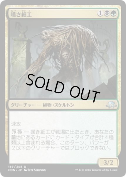 画像1: 【JPN】嘆き細工/Mournwillow[MTG_EMN_187U] (1)