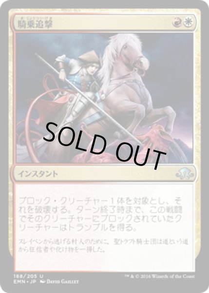 画像1: 【JPN】騎乗追撃/Ride Down[MTG_EMN_188U] (1)