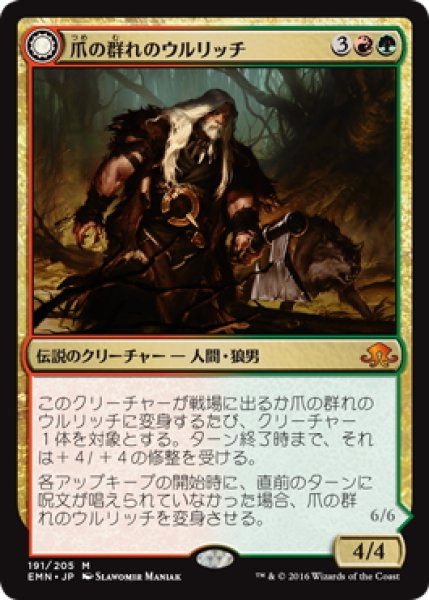 画像1: 【JPN】爪の群れのウルリッチ/Ulrich of the Krallenhorde[MTG_EMN_191M] (1)