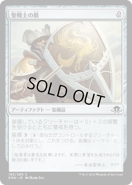 画像1: 【JPN】聖戦士の盾/Cathar's Shield[MTG_EMN_192C] (1)