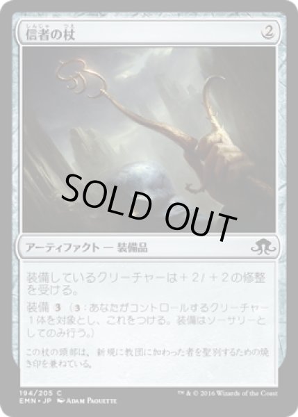 画像1: 【JPN】信者の杖/Cultist's Staff[MTG_EMN_194C] (1)