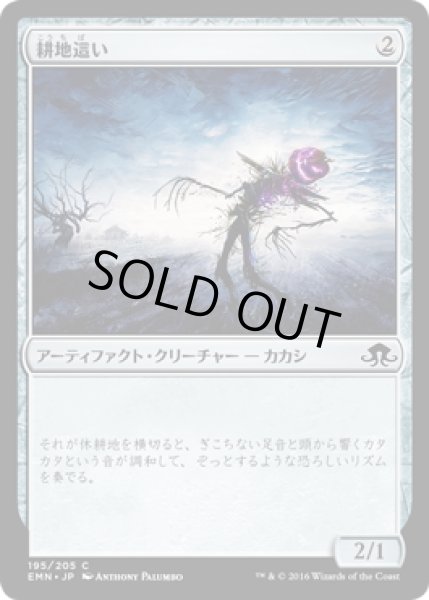 画像1: 【JPN】耕地這い/Field Creeper[MTG_EMN_195C] (1)