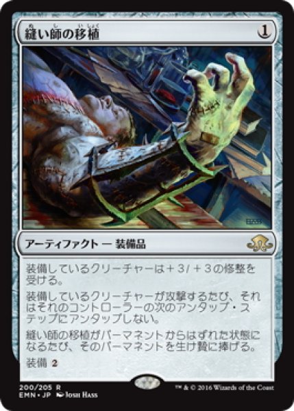 画像1: 【JPN】縫い師の移植/Stitcher's Graft[MTG_EMN_200R] (1)