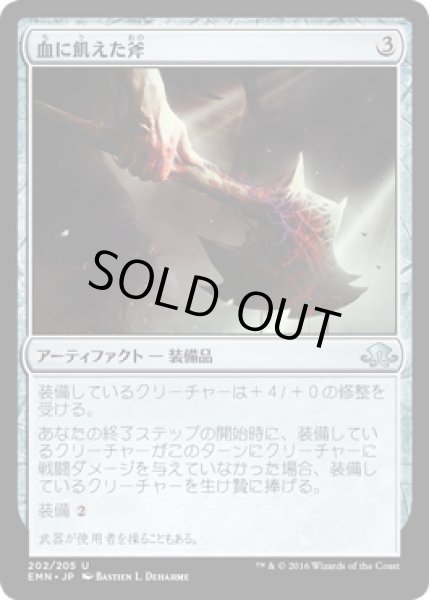 画像1: 【JPN】血に飢えた斧/Thirsting Axe[MTG_EMN_202U] (1)